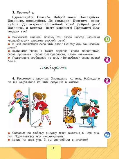 Русский язык. 4 класс. Учебник (Комплект из 2 книг) - фото 7