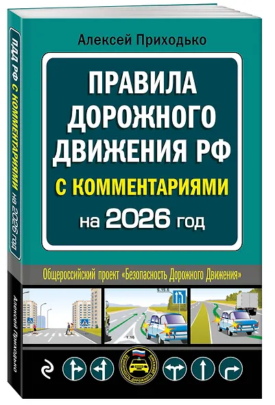 ПДД с комментариями на 2026 год - фото 3