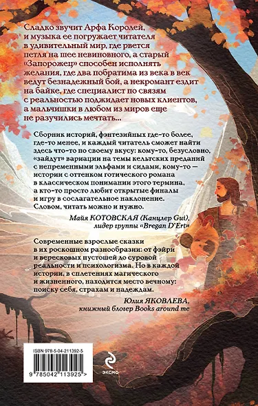 Арфа Королей - фото 2