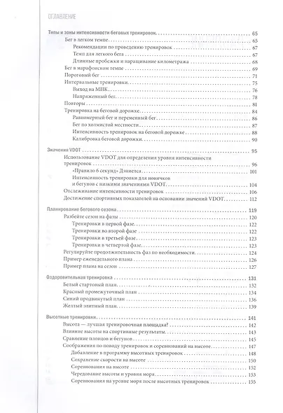 От 800 метров до марафона (новая обложка) - фото 4