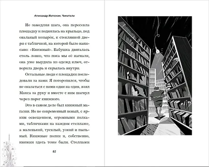 Чинители - фото 9