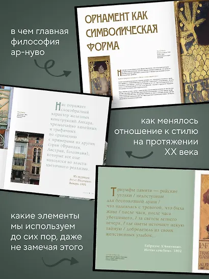 Ар-нуво. Стиль, покоривший мир изгибом линии - фото 6