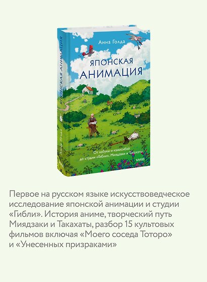 Японская анимация. От кабуки и камисибай до студии «Гибли», Миядзаки и Такахаты - фото 6