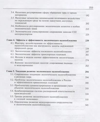 Экологическое налогообложение. Теория и мировые тренды - фото 3