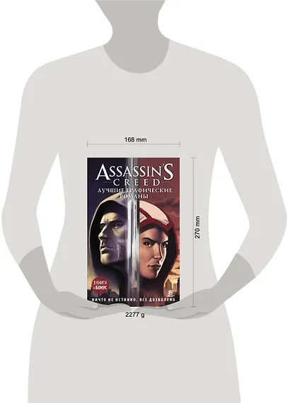 Assassin's Creed: Лучшие графические романы - фото 3