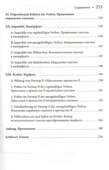 Основы грамматики немецкого языка. Правила, практика, общение - фото 4