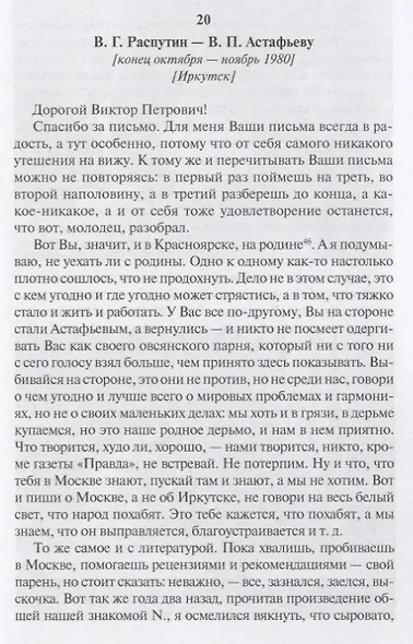 Просто письма (БМ:БП/Вып.30) Астафьев - фото 5
