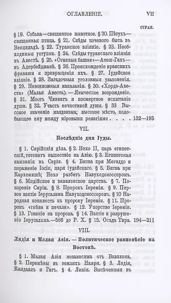 История Мидии, второго Вавилонского царства и возникновения Персидской державы - фото 6