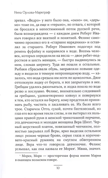 Простить Феликса: повести и рассказы - фото 6
