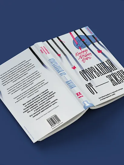 Оторванный от жизни - фото 6