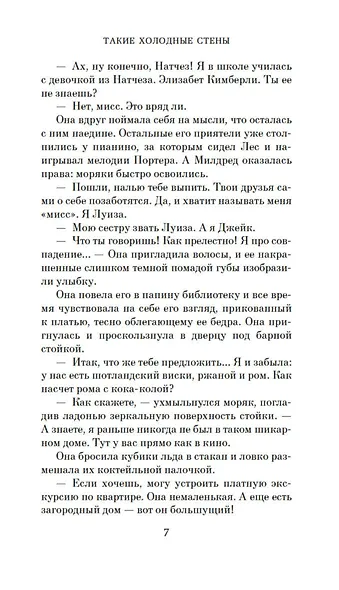Дороги, ведущие в Эдем. Полное собрание рассказов - фото 11