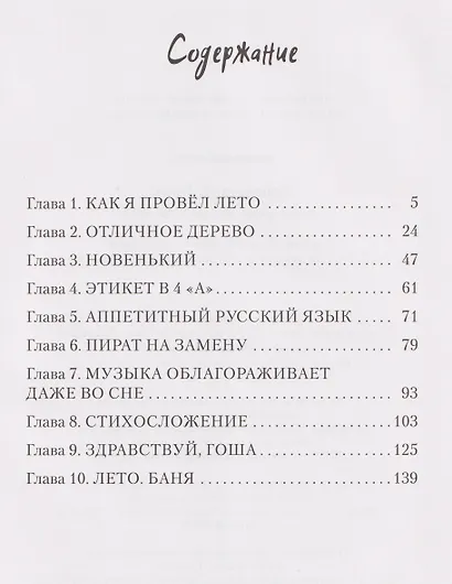 Здравствуй, Гоша! - фото 3