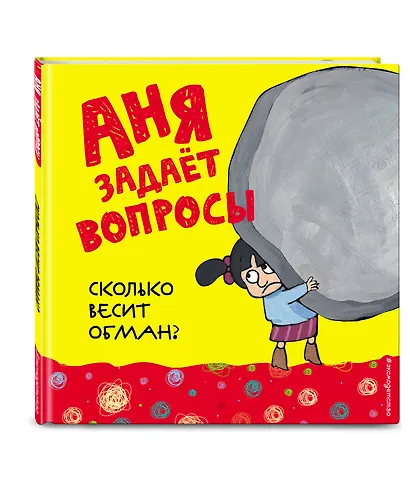 Сколько весит обман? - фото 3