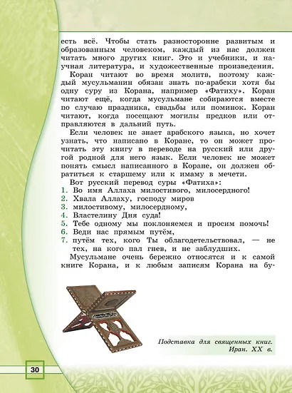Основы религиозных культур и светской этики. Основы исламской культуры. 4 класс. Учебник - фото 3