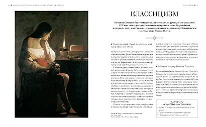 Великое искусство быть разным. Течения и стили в живописи - фото 13