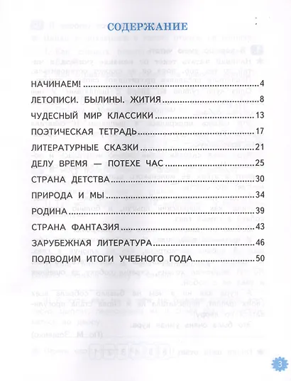 Литературное чтение. 4 класс. Тетрадь учебных достижений. К учебнику Л.Ф. Климановой, В.Г. Горецкого и др. "Литературное чтение. 4 класс. В 2-х частях" - фото 2