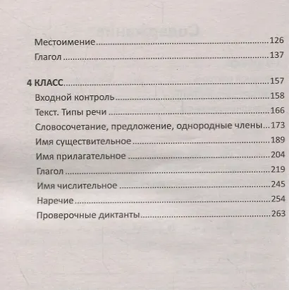 Диктанты на все правила: для начальной школы - фото 3