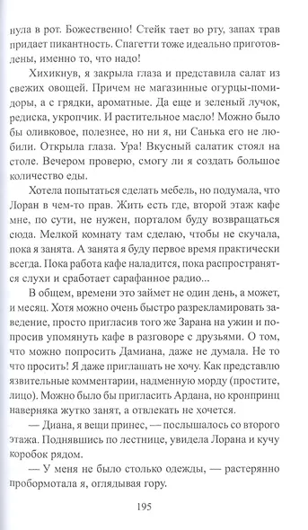 Кафе "Золотая чешуйка" или Окрошка для дракоши - фото 7