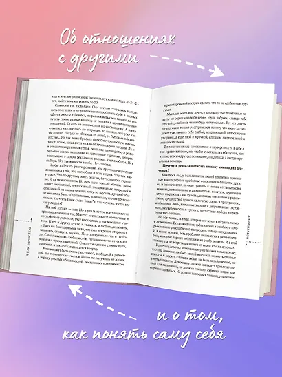 Я так взрослею: об отношениях с собой и другими - фото 5
