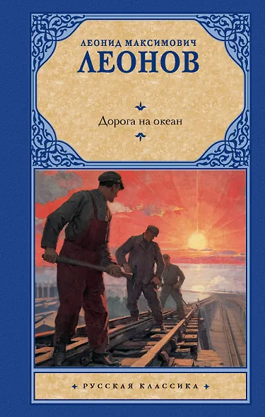 Дорога на океан - фото 1