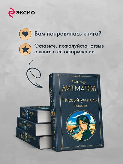 Первый учитель. Повести - фото 9