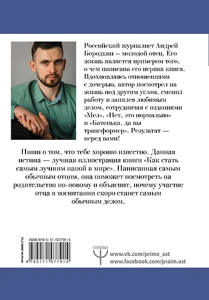 Как стать самым лучшим папой в мире - фото 2