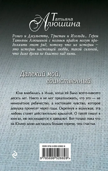 Далекий мой, единственный... - фото 2