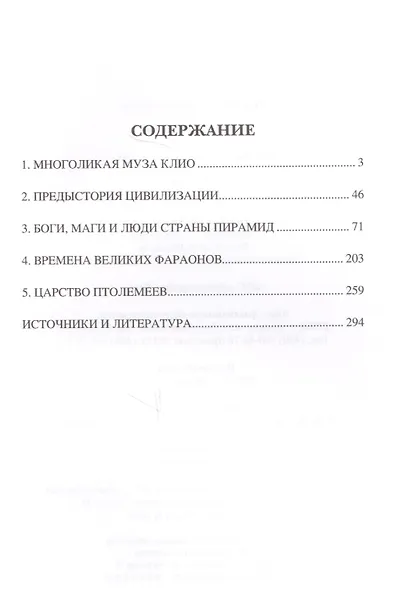 Египет. "Дар Нила" - становление, расцвет и упадок - фото 6
