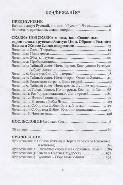 Сказ о златой цепи образов русского языка - фото 2