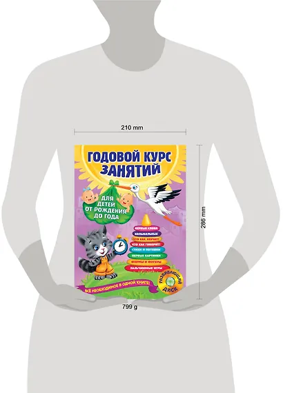 Годовой курс занятий: для детей от рождения до года +1CD - фото 4