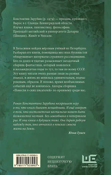 Повести л-ских писателей - фото 2