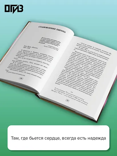 Записки детского кардиохирурга. Там, где бьется сердце - фото 5