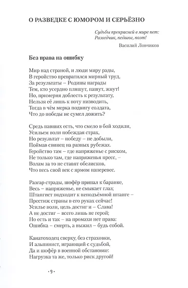 Алексей Васин. Книга о бойце невидимого фронта - фото 7