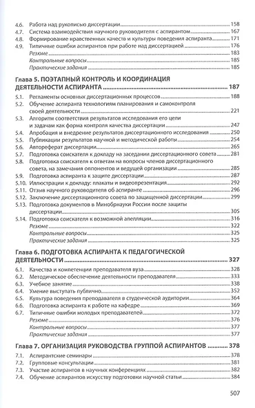 Научное руководство аспирантами: Практическое пособие - фото 3