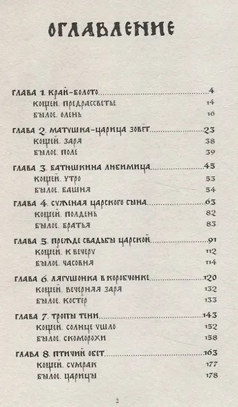 Всё зло земное - фото 13