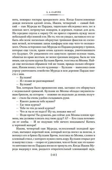 Я исповедуюсь - фото 11