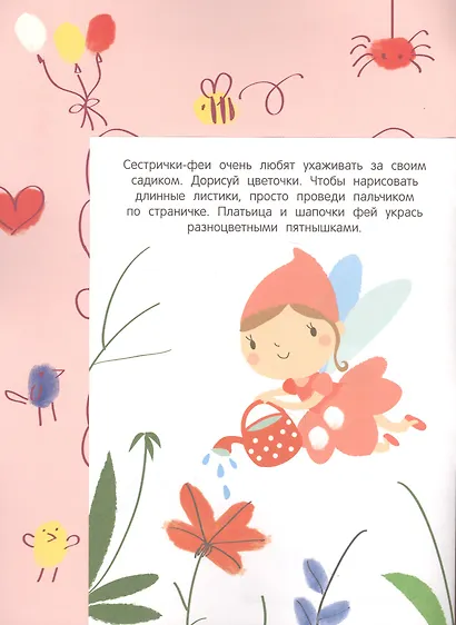 Рисуем пальчиками. Для девочек - фото 3