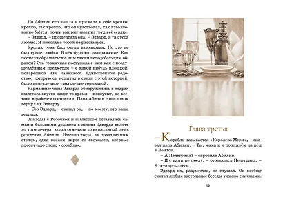 Удивительное путешествие кролика Эдварда - фото 9