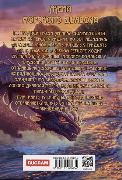Жена морского дьявола - фото 2