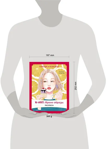 K-АRТ: Яркие образы. Раскраска - фото 13