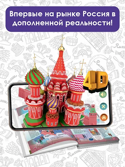 Моя Россия - фото 6