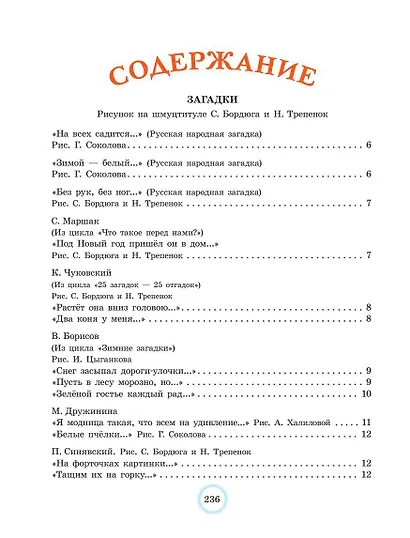 В лесу родилась ёлочка. Стихи, рассказы, сказки - фото 7