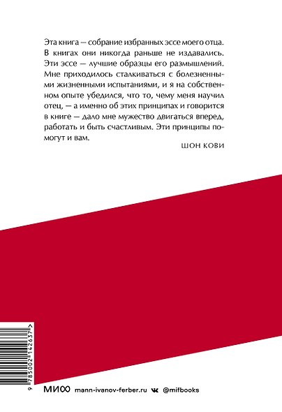 Быть, а не казаться. Размышления об истинном успехе - фото 2