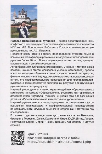 Методика обучения чтению художественной литературы - фото 2