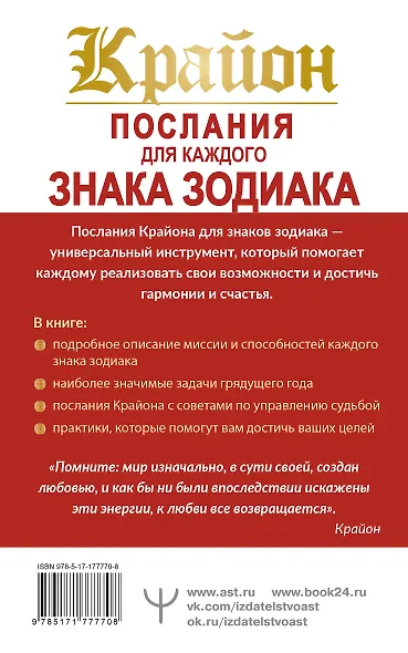 КРАЙОН. Послания для каждого Знака Зодиака на 2026 год - фото 2