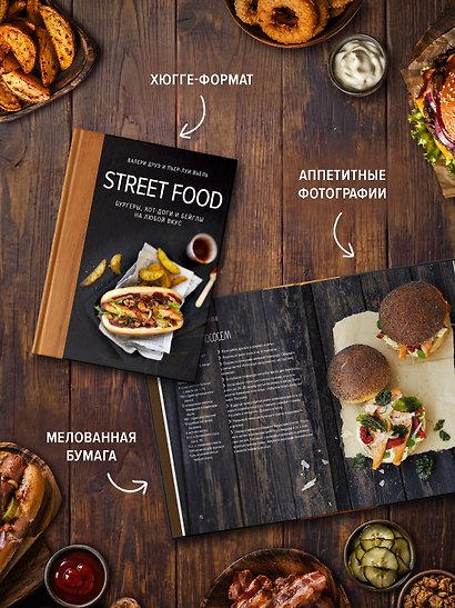 Street food: бургеры, хот-доги и бейглы на любой вкус - фото 6