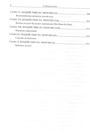 Китайская акупунктура. Классифицированная и уточненная китайская традиция. Том I. Энергия. Том II. Манипуляция энергией. Том III. Физиология энергии. Том IV Меридианы, точки и их эффекты. Том V Болезни и их лечение (комплект из 2 книг) - фото 5
