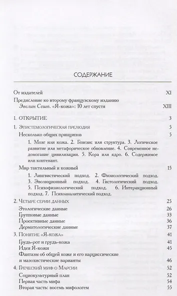 Я кожа (мПсихоErgo) Анзье - фото 2