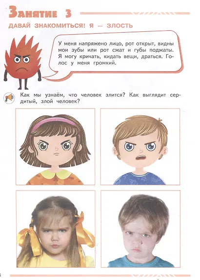 Мои друзья эмоции. Пособие для детей 3-5 лет - фото 3