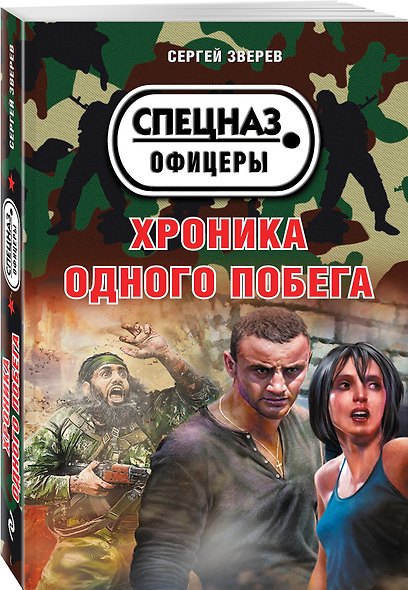 Хроника одного побега - фото 3
